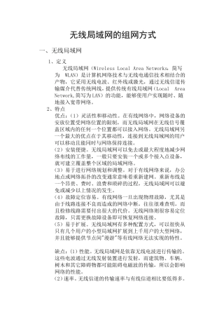 无线局域网组网方式