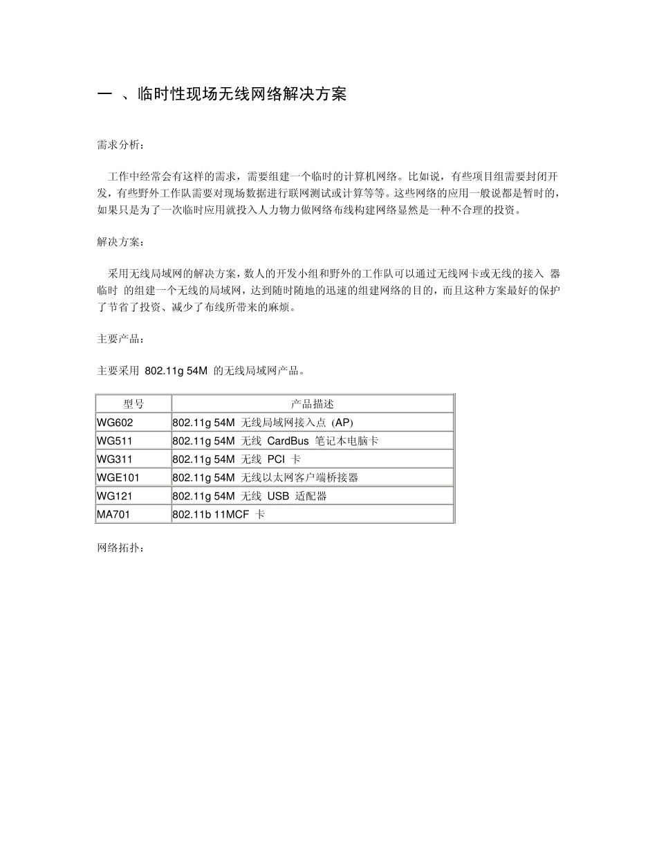 无线局域网络解决方案_第2页