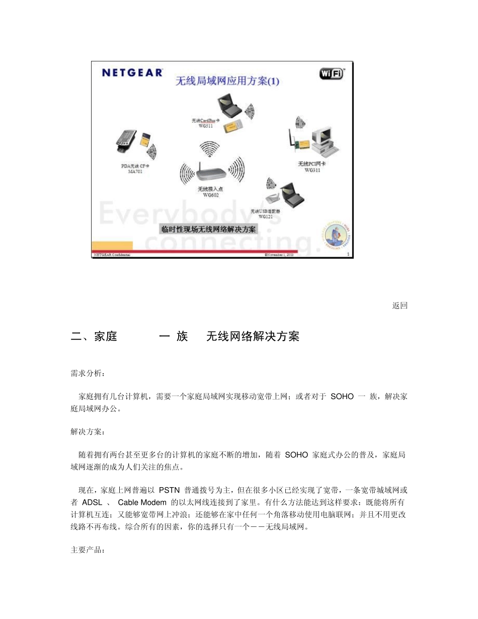 无线局域网络解决方案_第3页