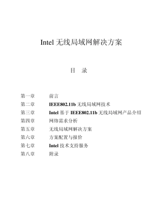 无线局域网解决方案