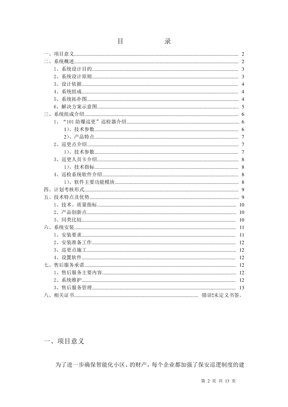 无线巡更系统解决方案_第2页