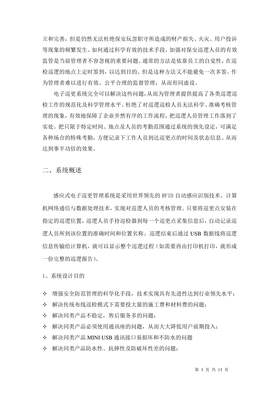 无线巡更系统解决方案_第3页