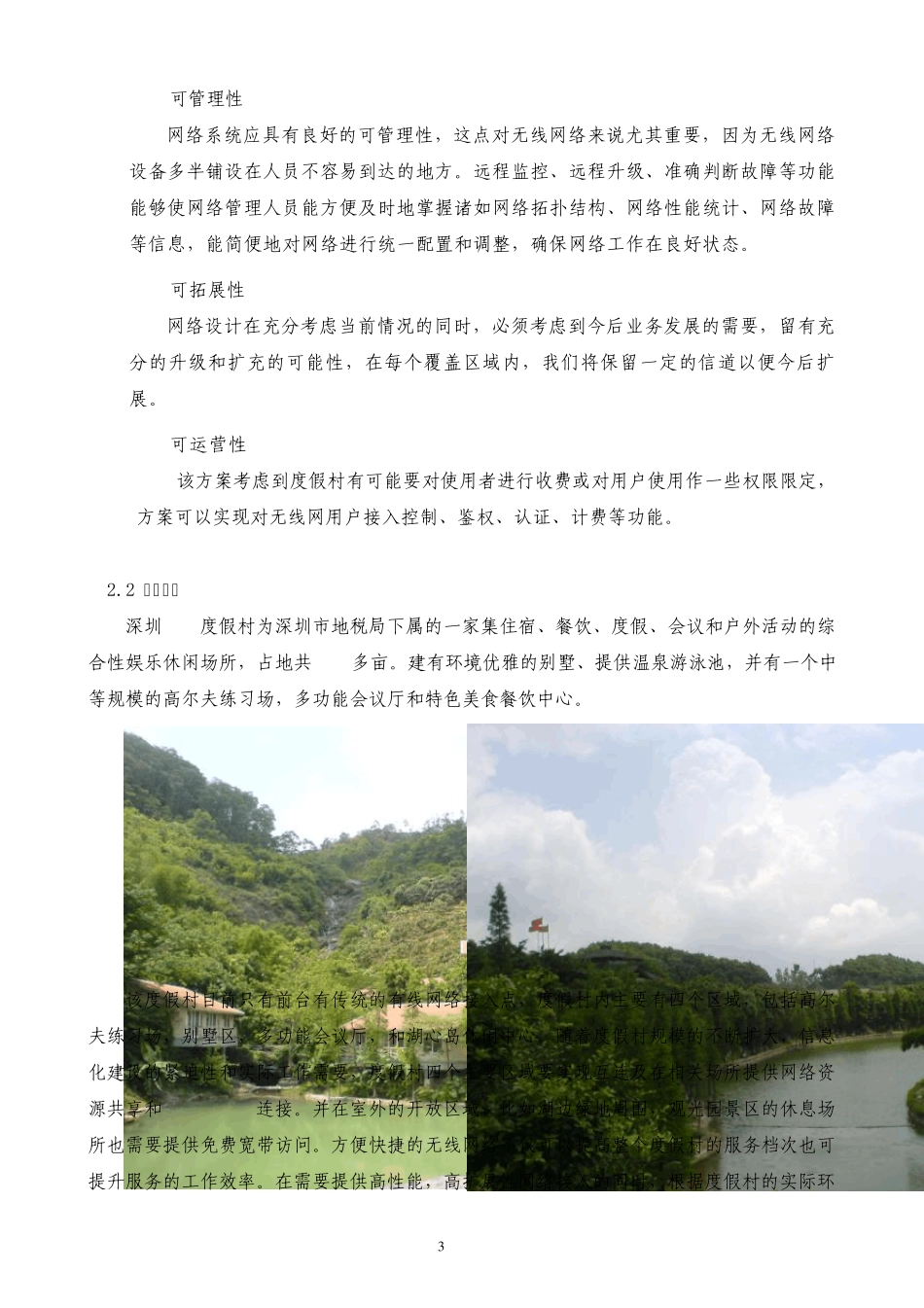 无线工程解决方案书_第3页