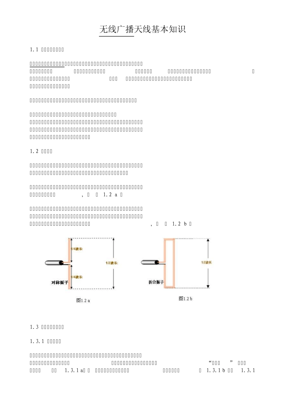 无线广播天线基本知识_第1页