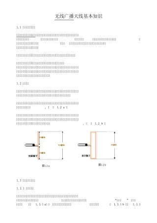 无线广播天线基本知识