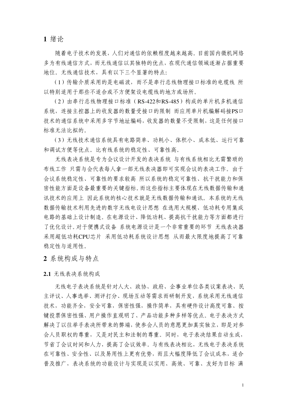 无线投票表决器设计_第2页