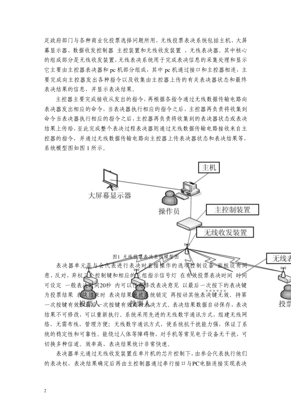无线投票表决器设计_第3页