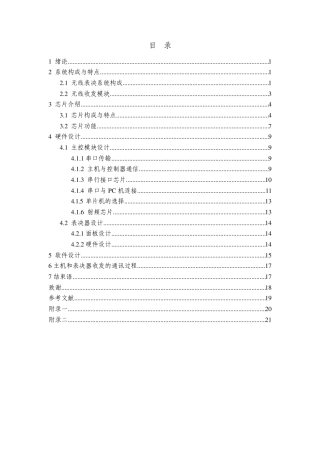 无线投票表决器设计