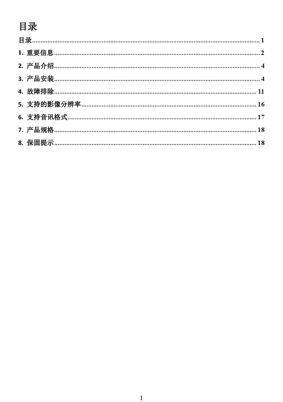 无线影音传输器WHD100中文说明书_第2页