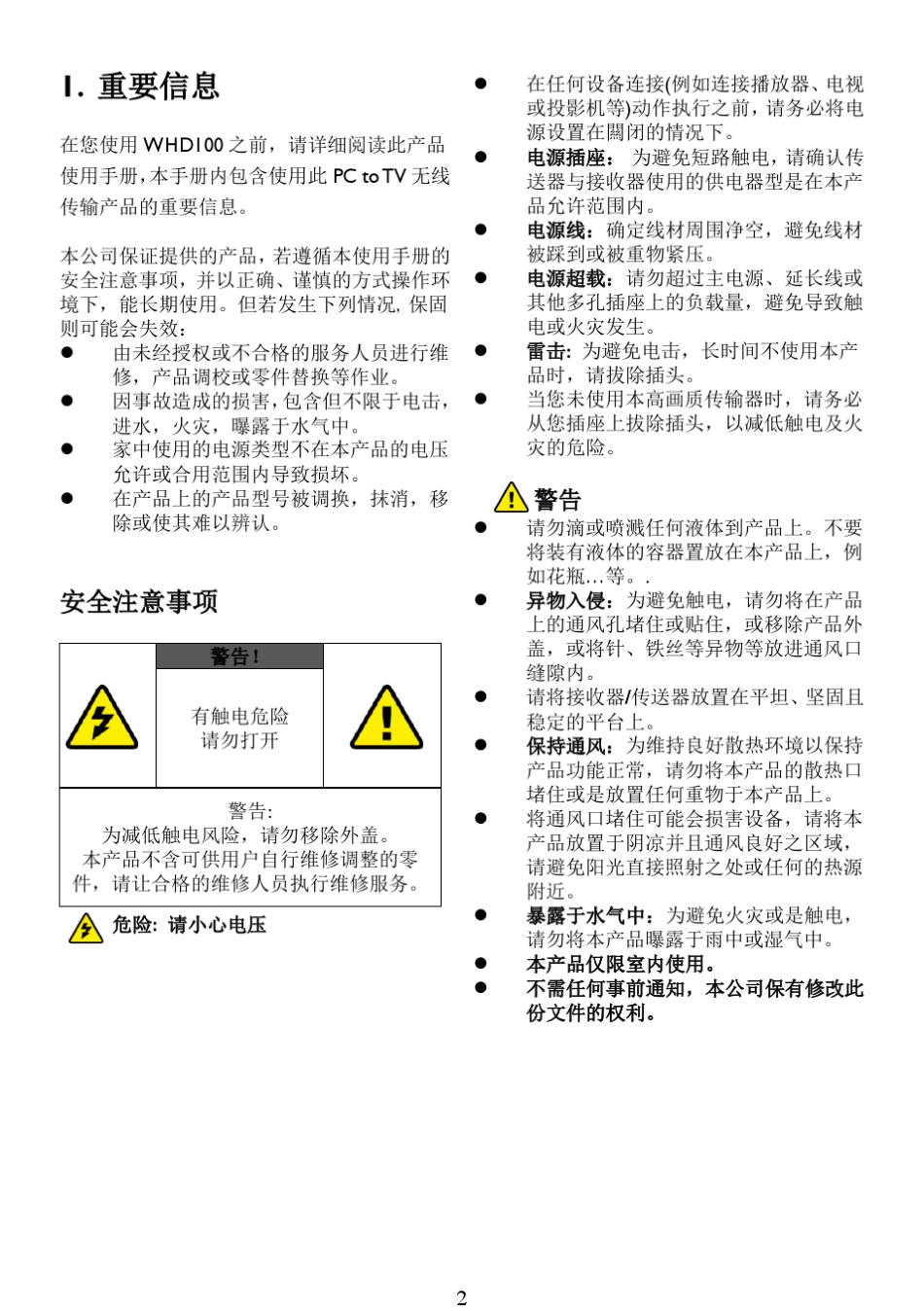 无线影音传输器WHD100中文说明书_第3页