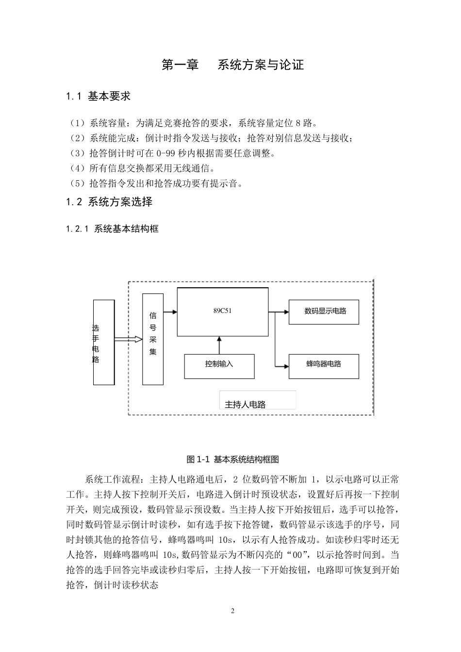 无线抢答器设计_第2页