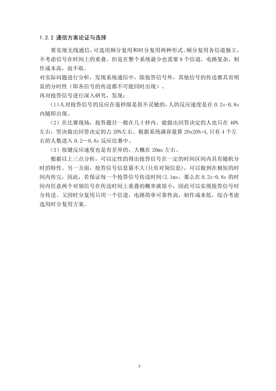 无线抢答器设计_第3页