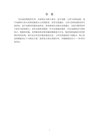 无线抢答器设计