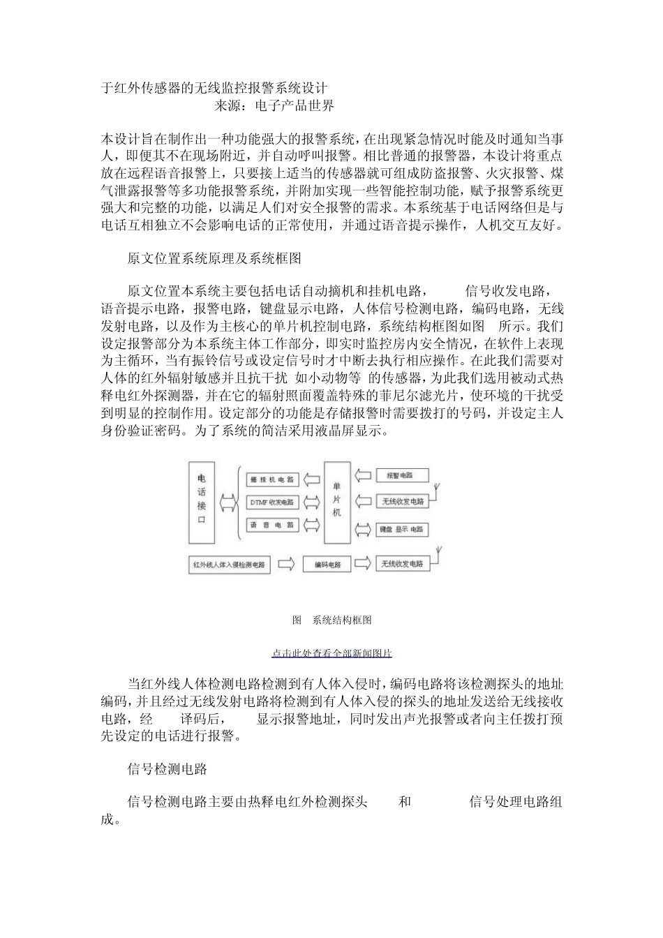 无线报警无线接收模块电路图_第1页