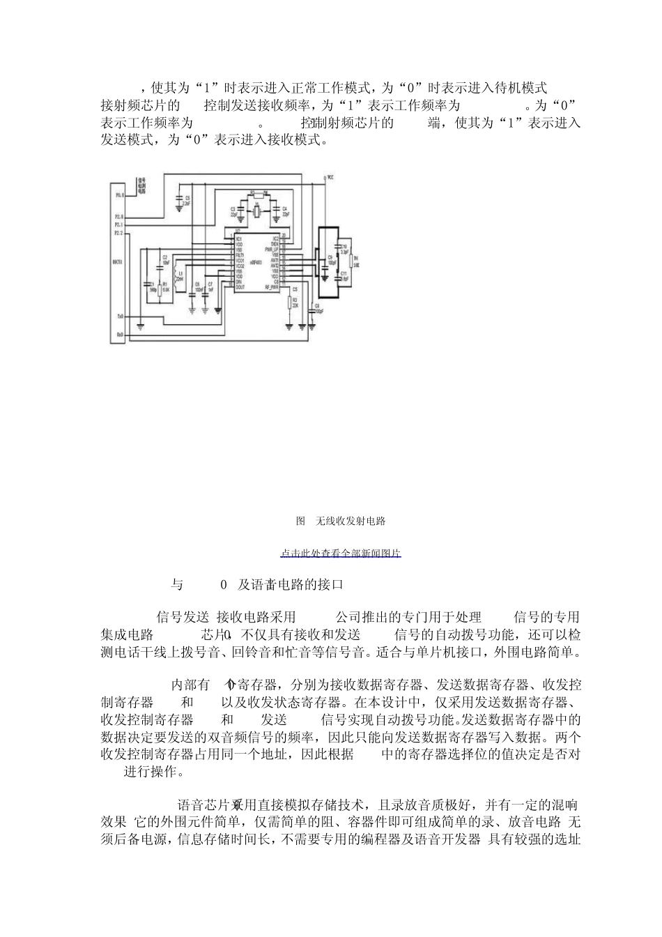 无线报警无线接收模块电路图_第3页