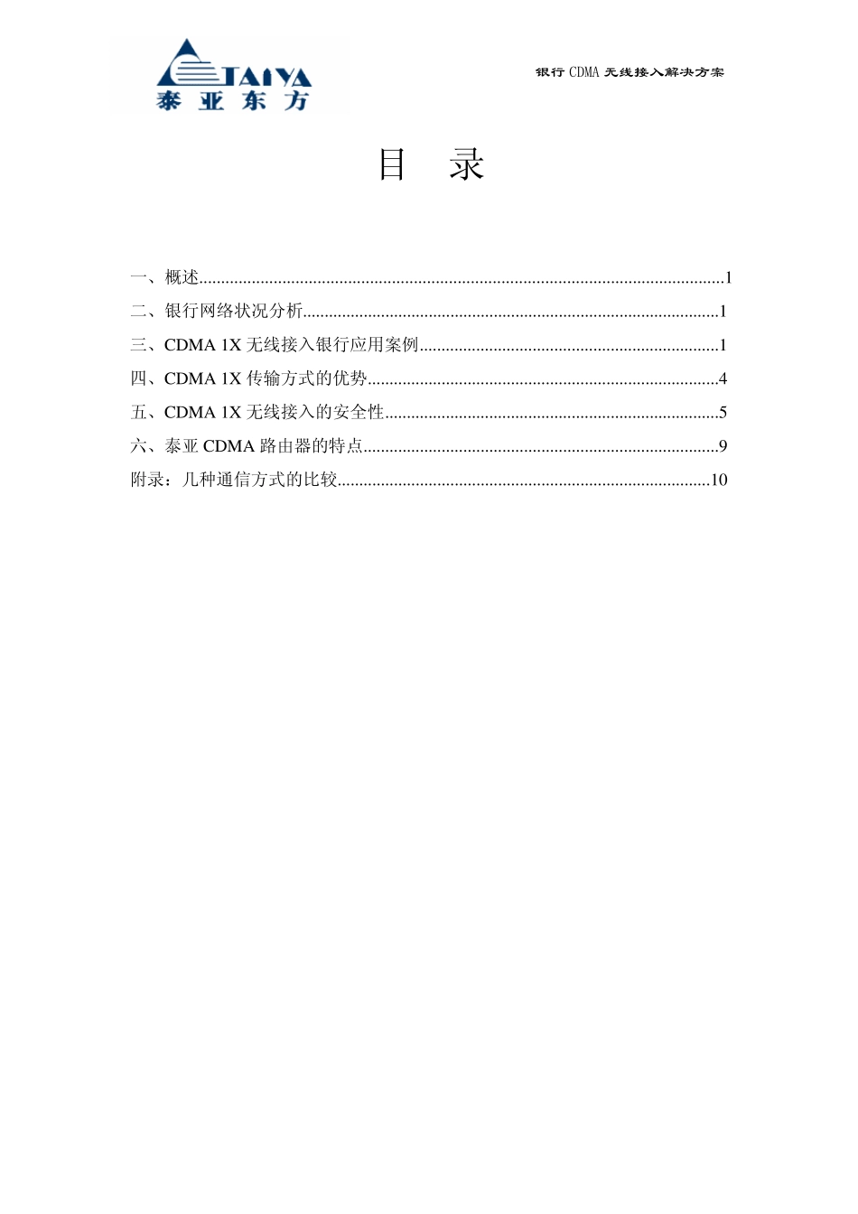 无线接入解决方案_第3页