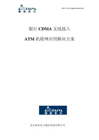 无线接入解决方案