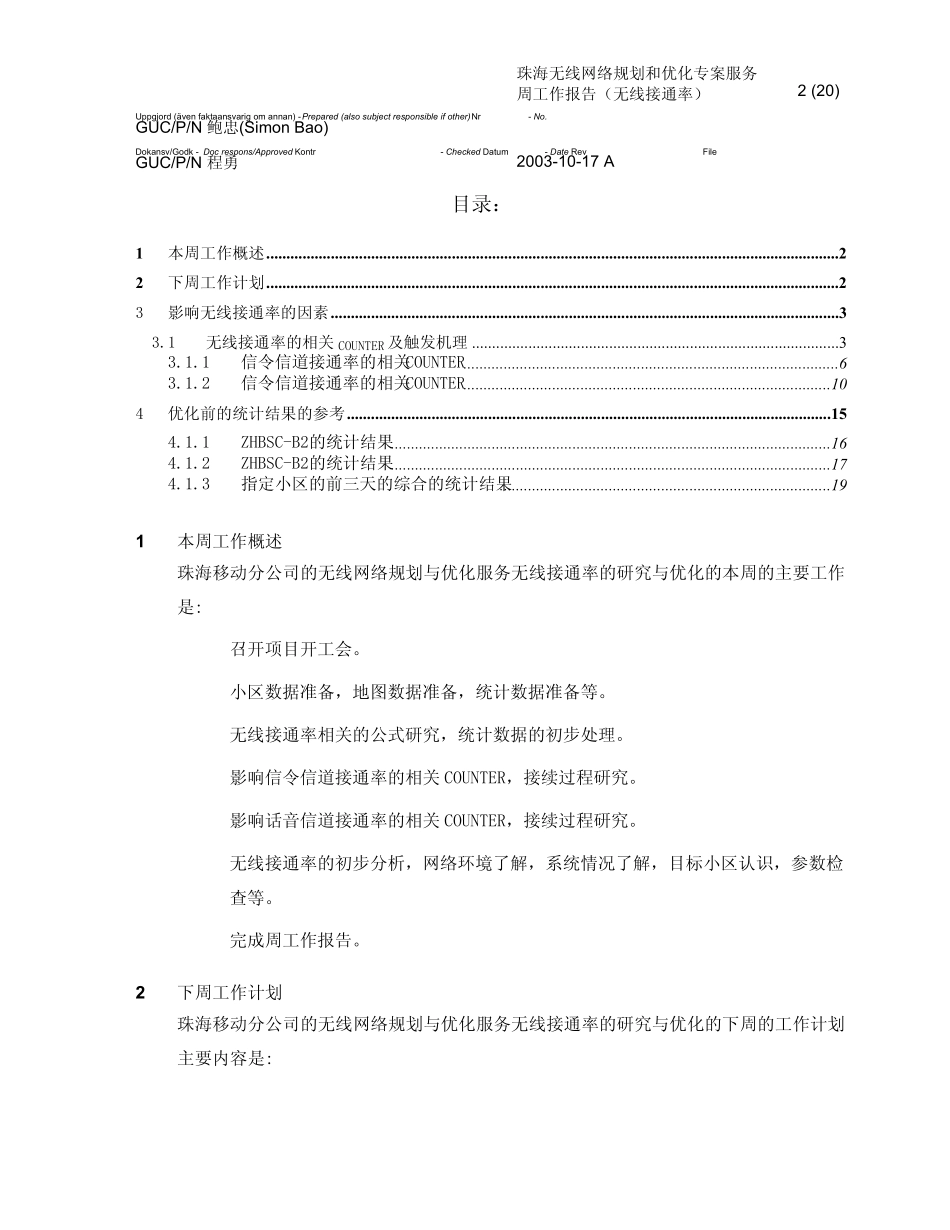 无线接通率优化BZ_第2页