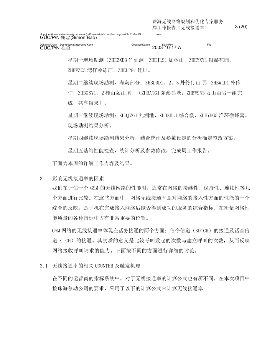 无线接通率优化BZ_第3页