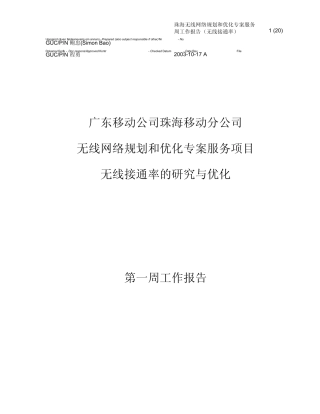 无线接通率优化BZ