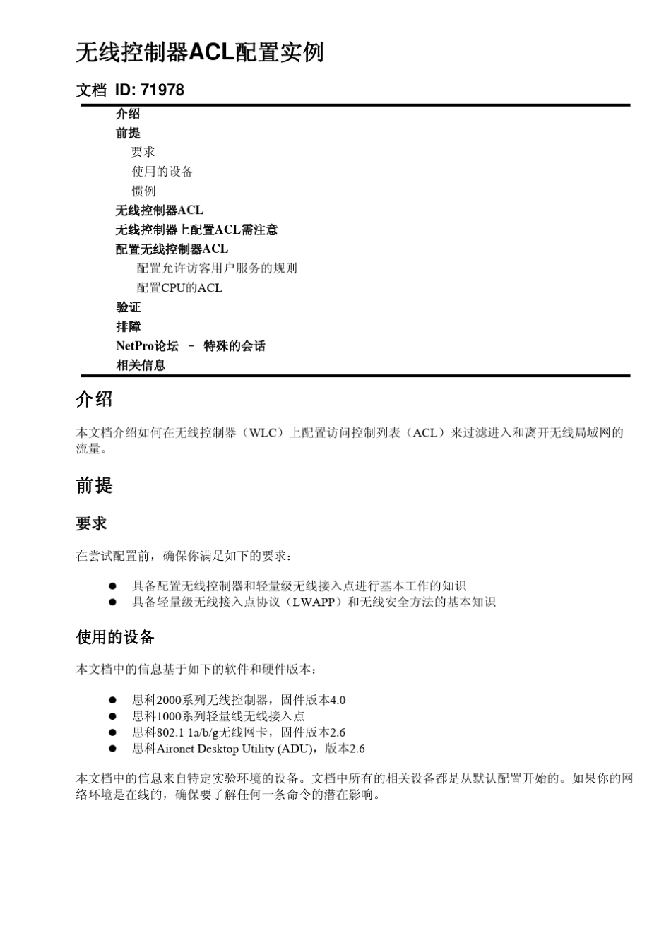 无线控制器ACL配置实例_第1页