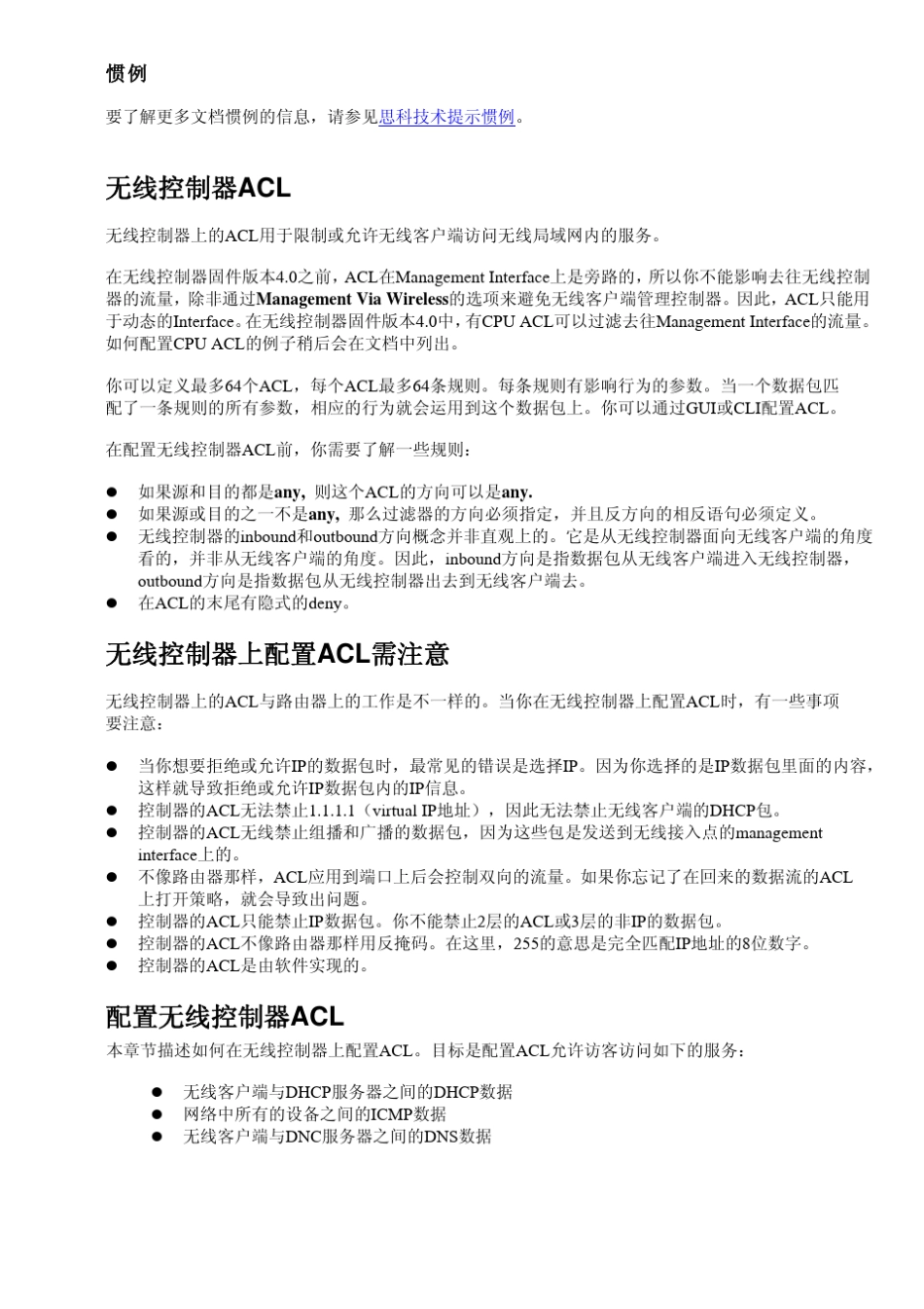 无线控制器ACL配置实例_第2页