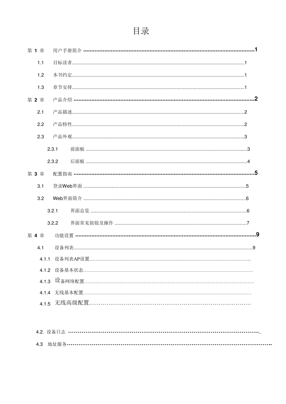 无线控制器用户手册HWAC300_第2页