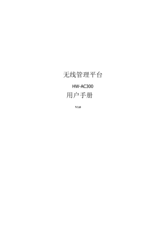 无线控制器用户手册HWAC300
