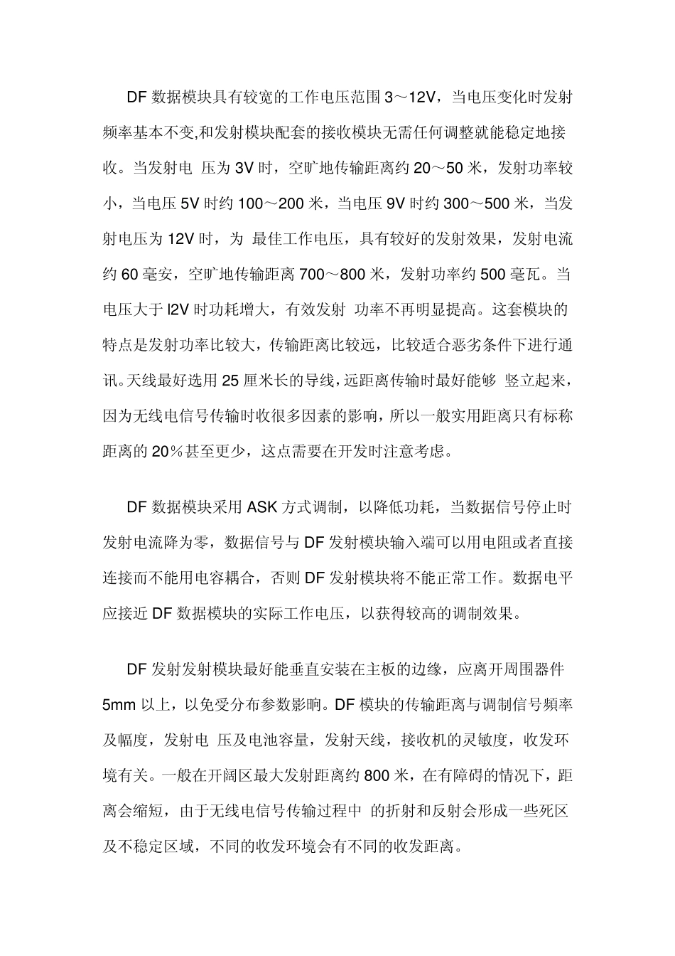 无线收发模块介绍_第3页