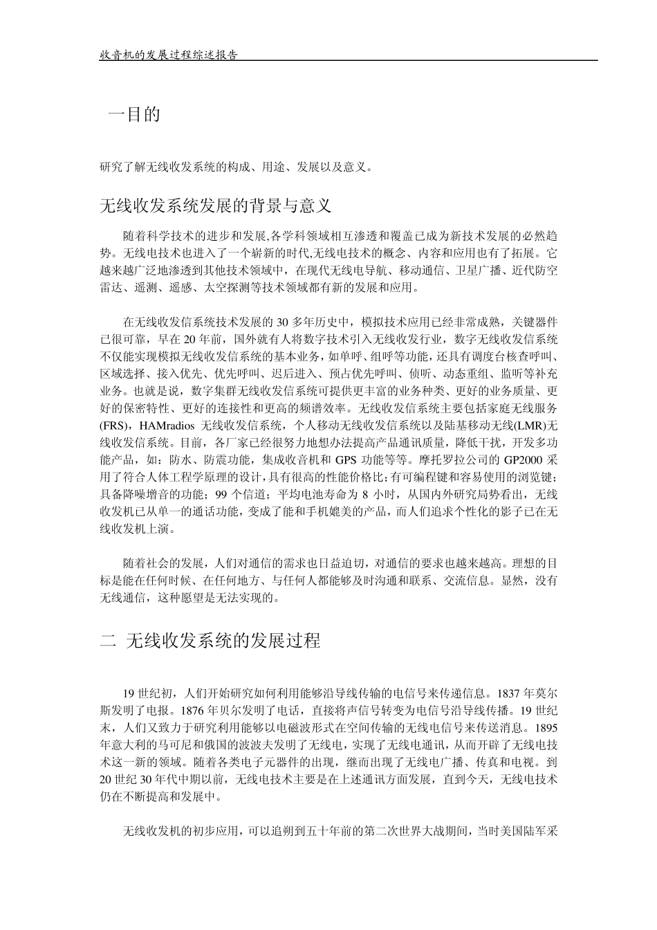 无线收发系统综述报告_第3页