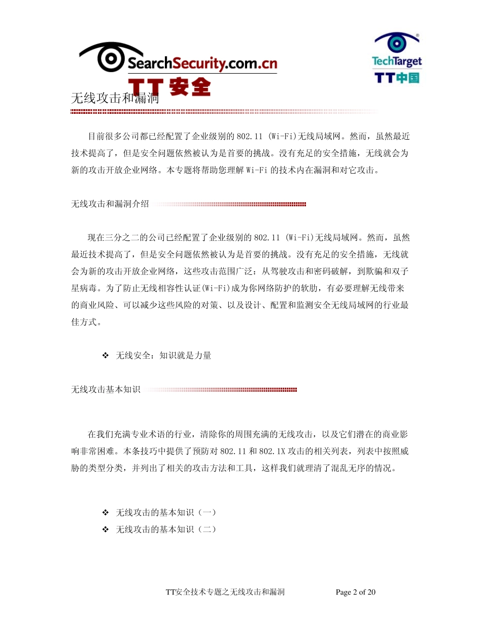 无线攻击和漏洞_第2页