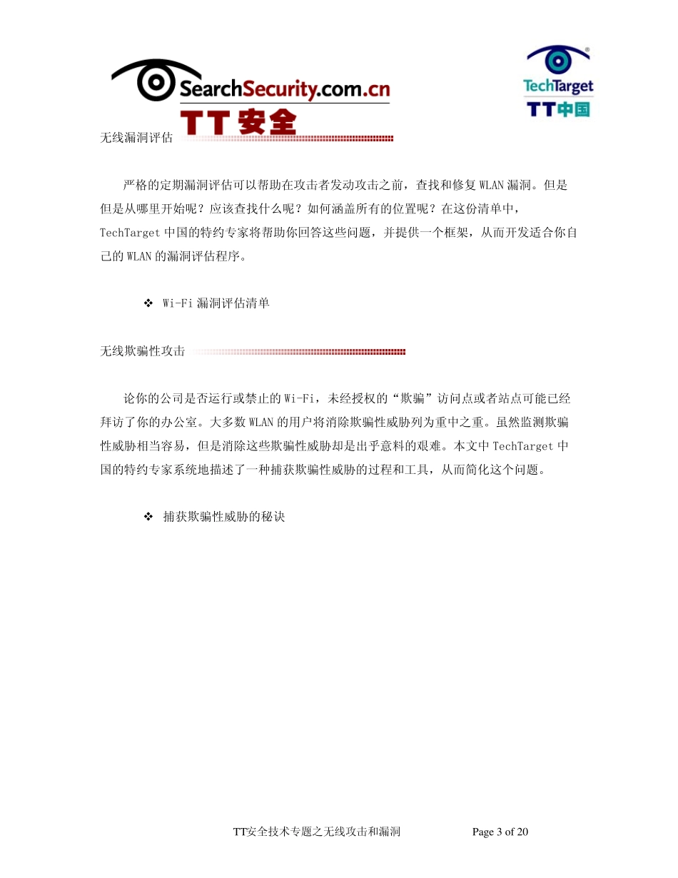 无线攻击和漏洞_第3页