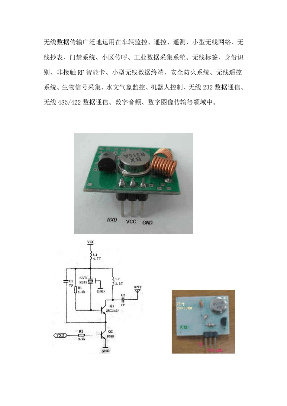 无线收发模块大全_第1页