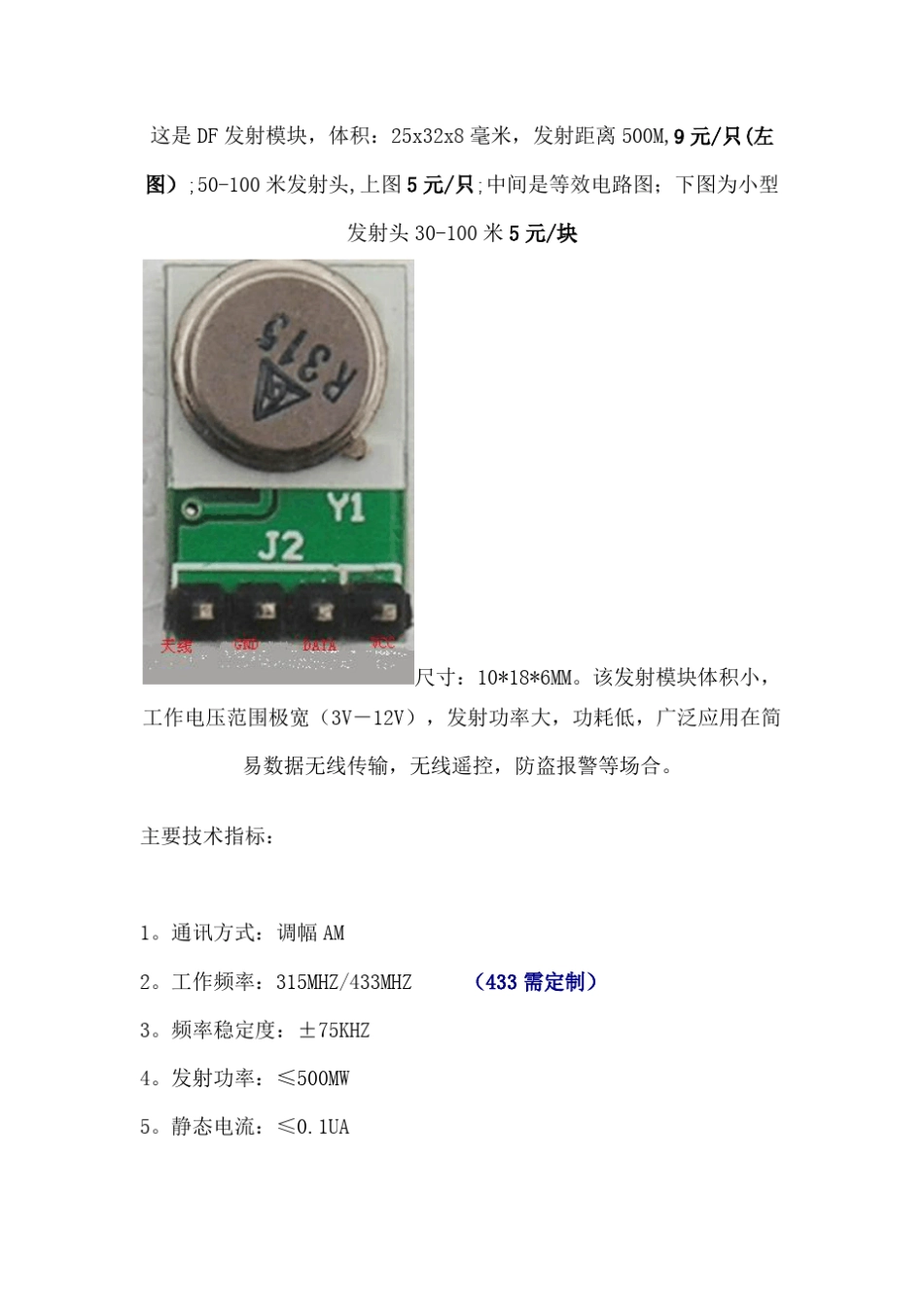无线收发模块大全_第2页