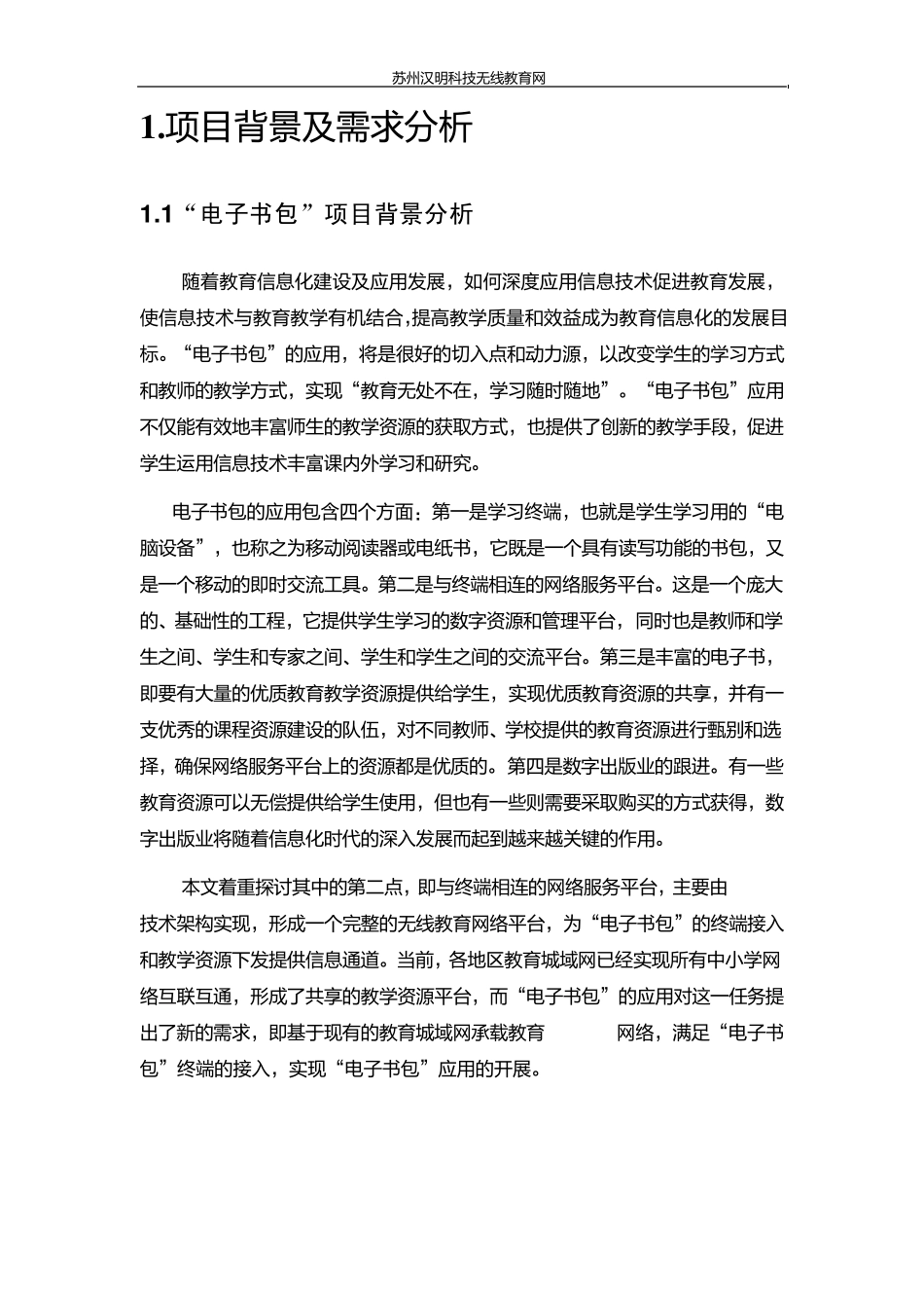 无线教育网络wifi方案_第3页