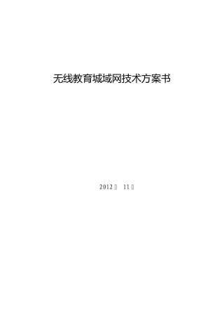 无线教育网络wifi方案
