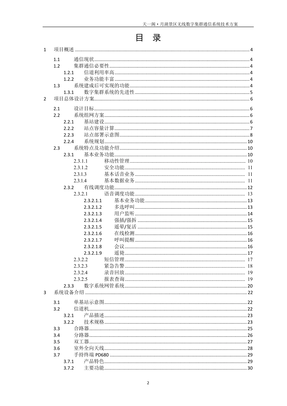 无线数字集群系统方案_第2页