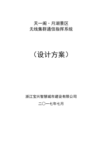 无线数字集群系统方案