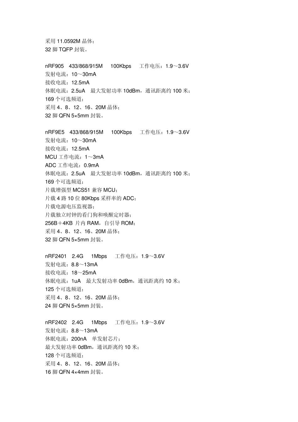无线数传芯片选型_第2页