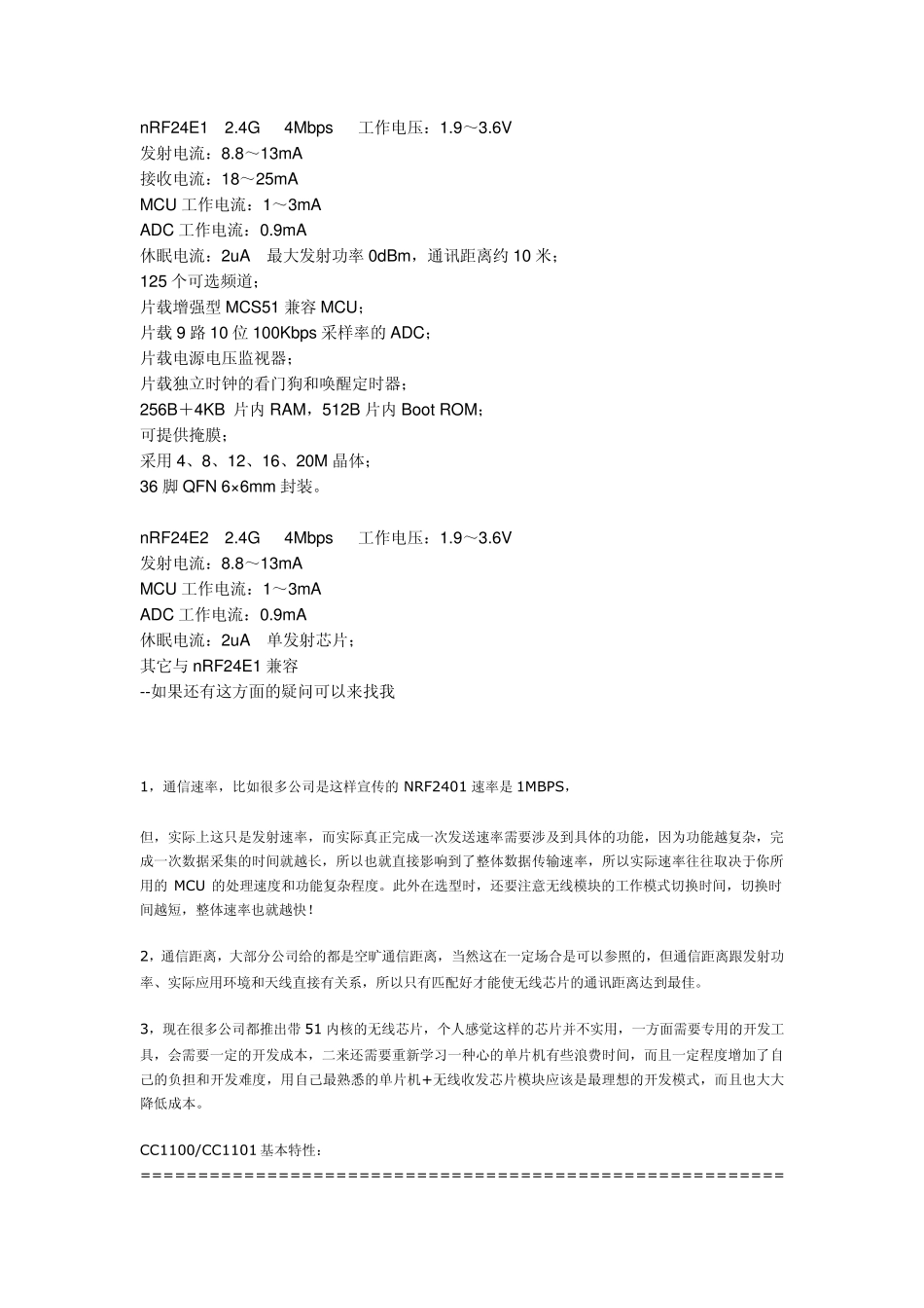 无线数传芯片选型_第3页