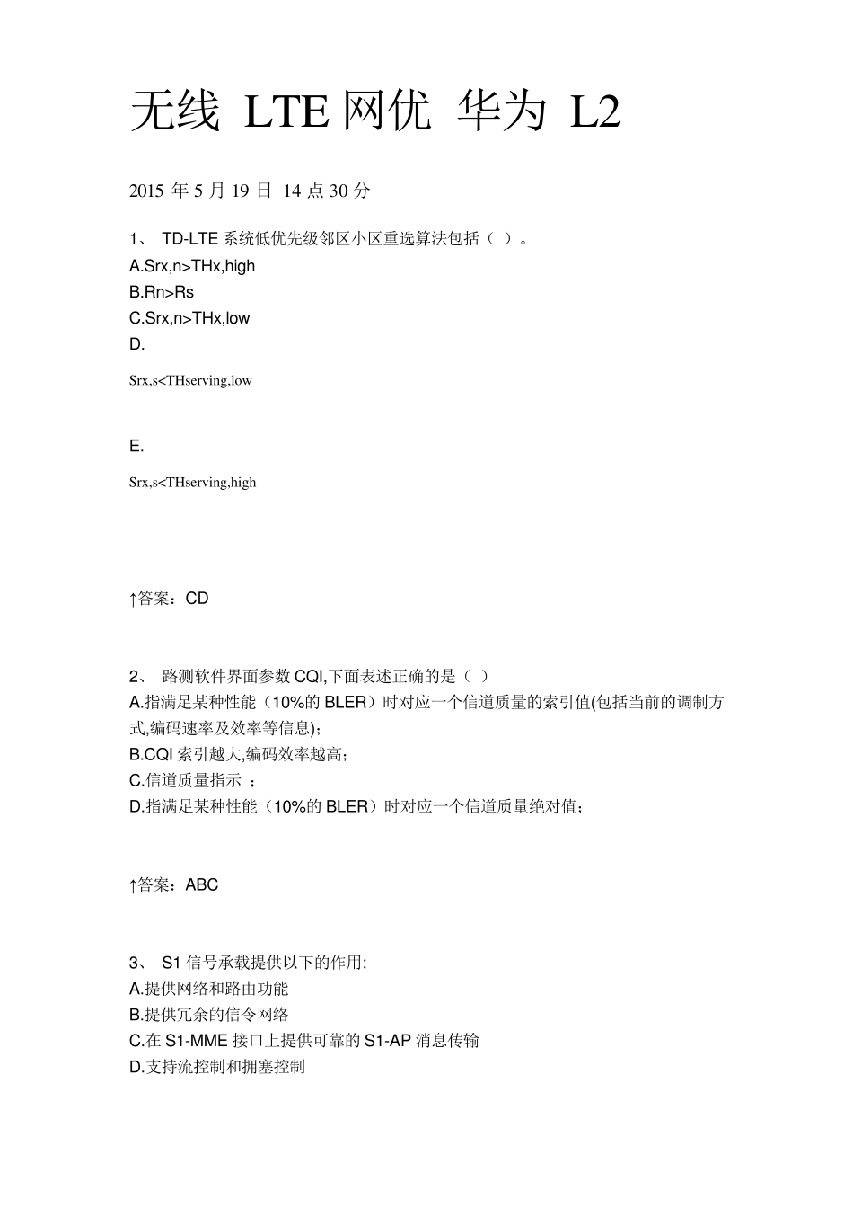 无线无线维护华为L2试卷1_第1页