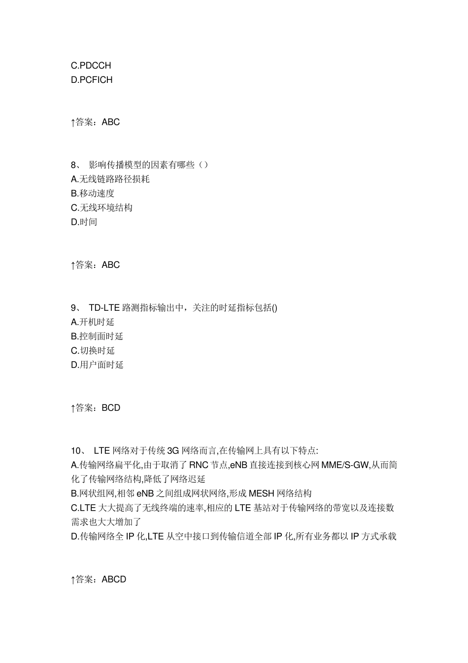 无线无线维护华为L2试卷1_第3页