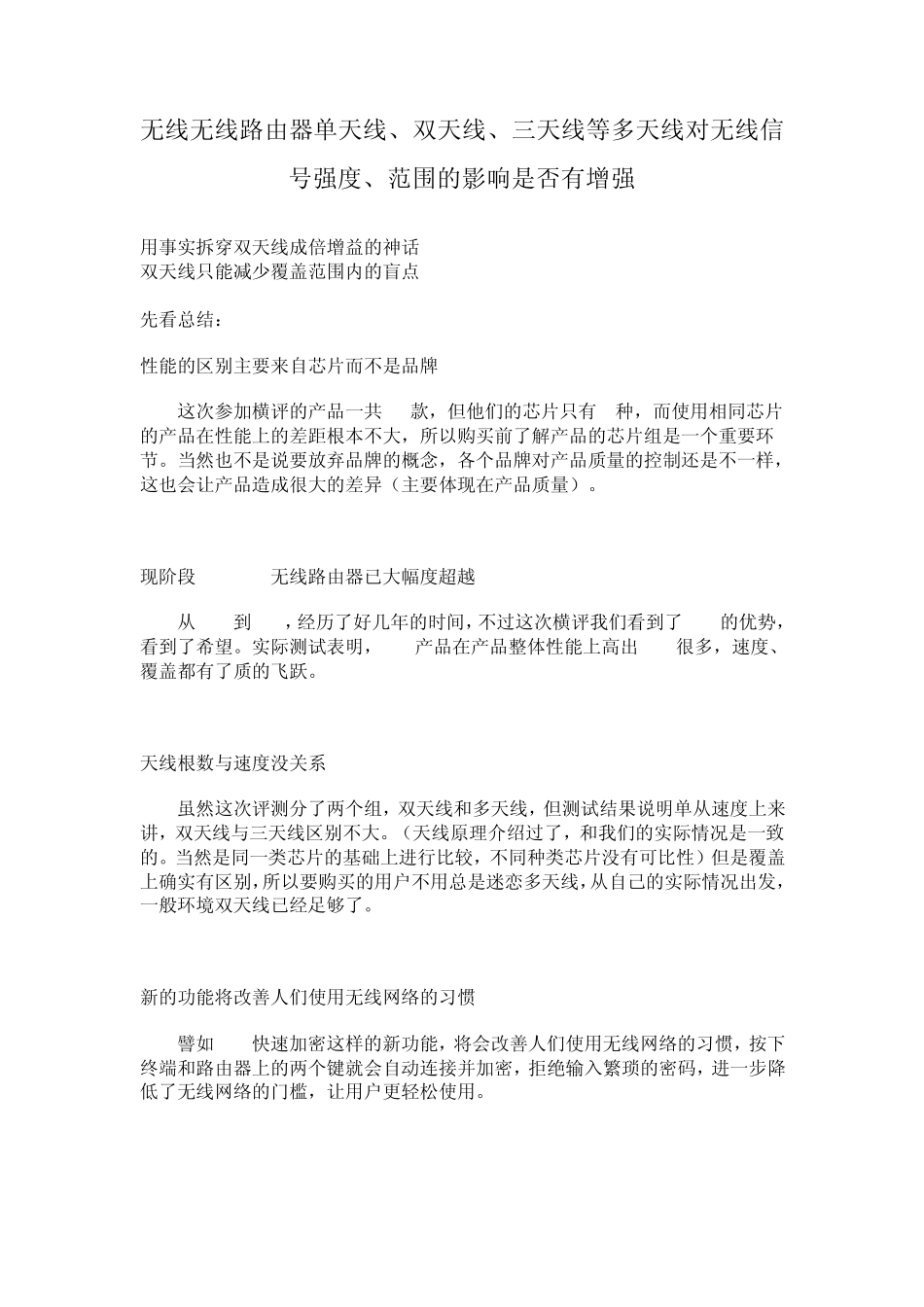 无线无线路由器单天线、双天线、三天线等多天线对无线信号强度、范围的影响是否有增强_第1页