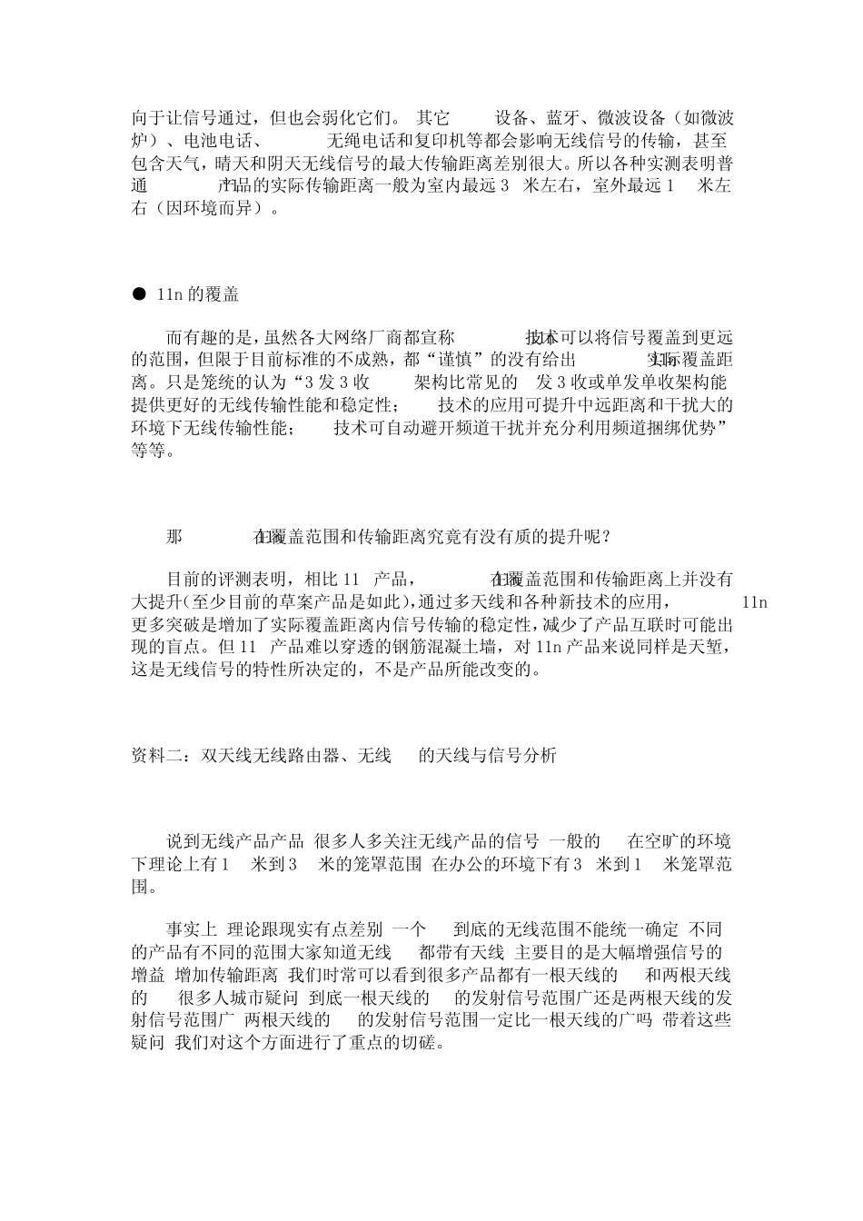 无线无线路由器单天线、双天线、三天线等多天线对无线信号强度、范围的影响是否有增强_第3页