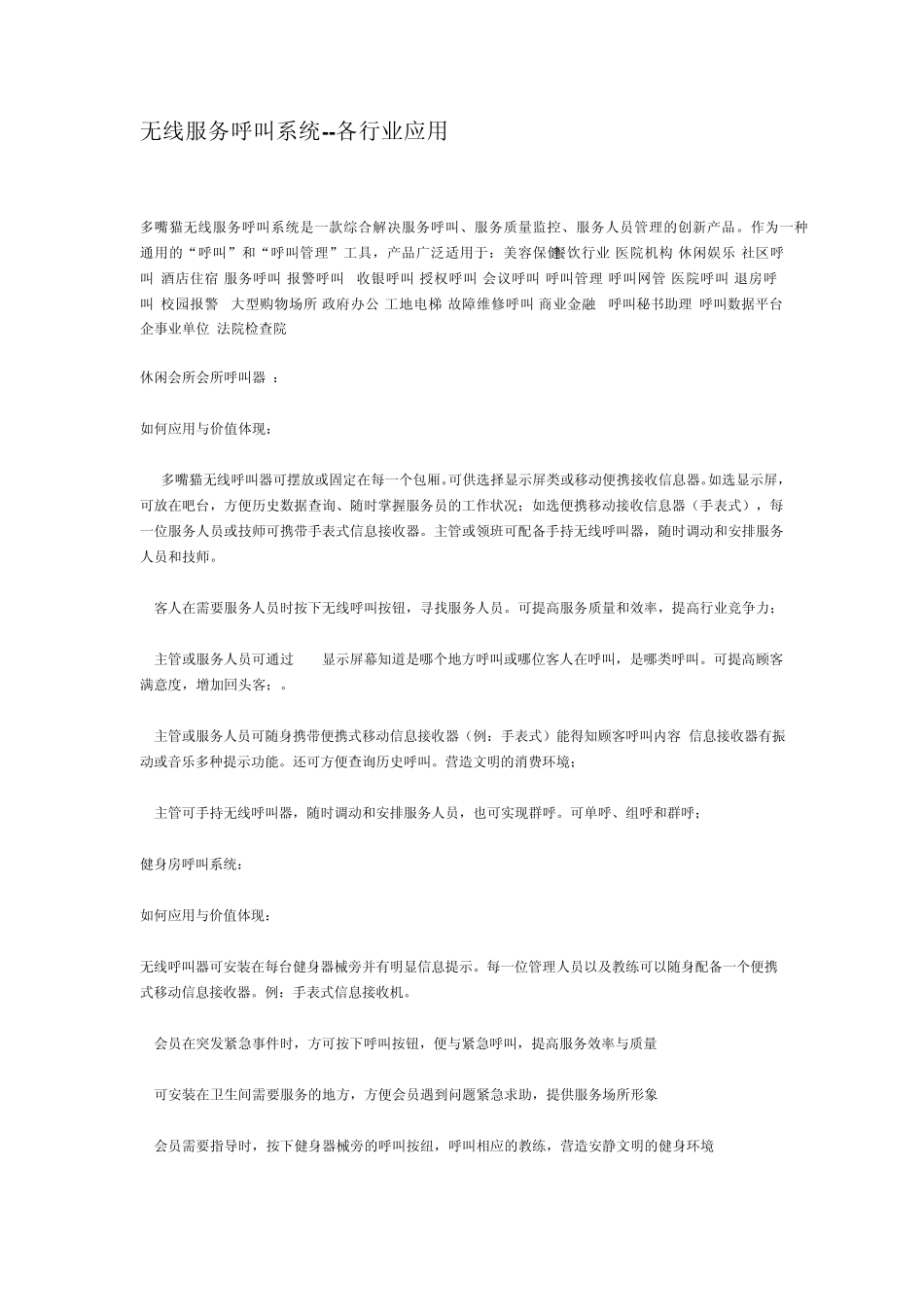 无线服务呼叫系统各行业应用_第1页