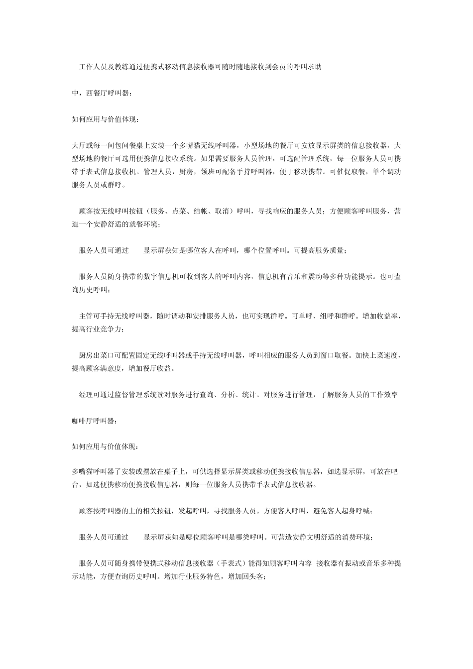 无线服务呼叫系统各行业应用_第2页