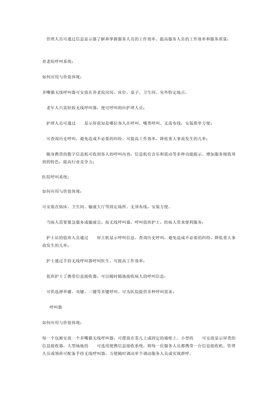 无线服务呼叫系统各行业应用_第3页