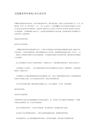 无线服务呼叫系统各行业应用