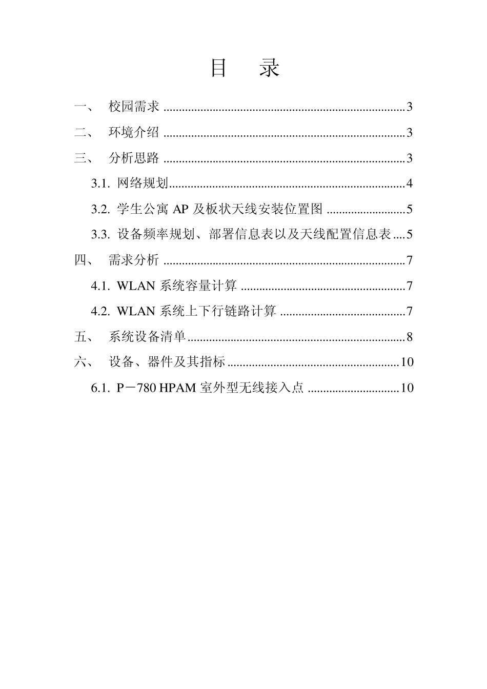 无线校园网需求分析报告_第2页