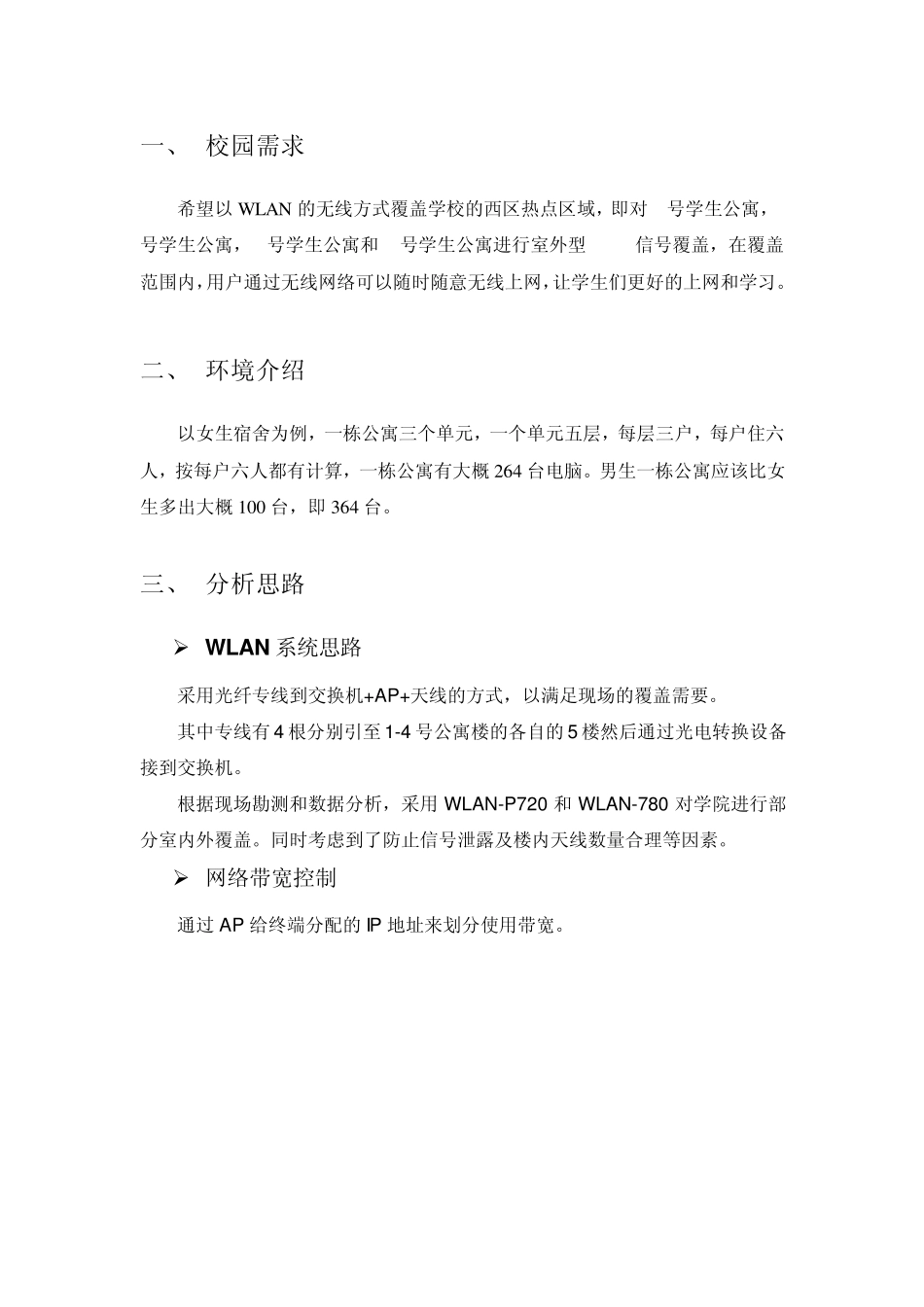 无线校园网需求分析报告_第3页